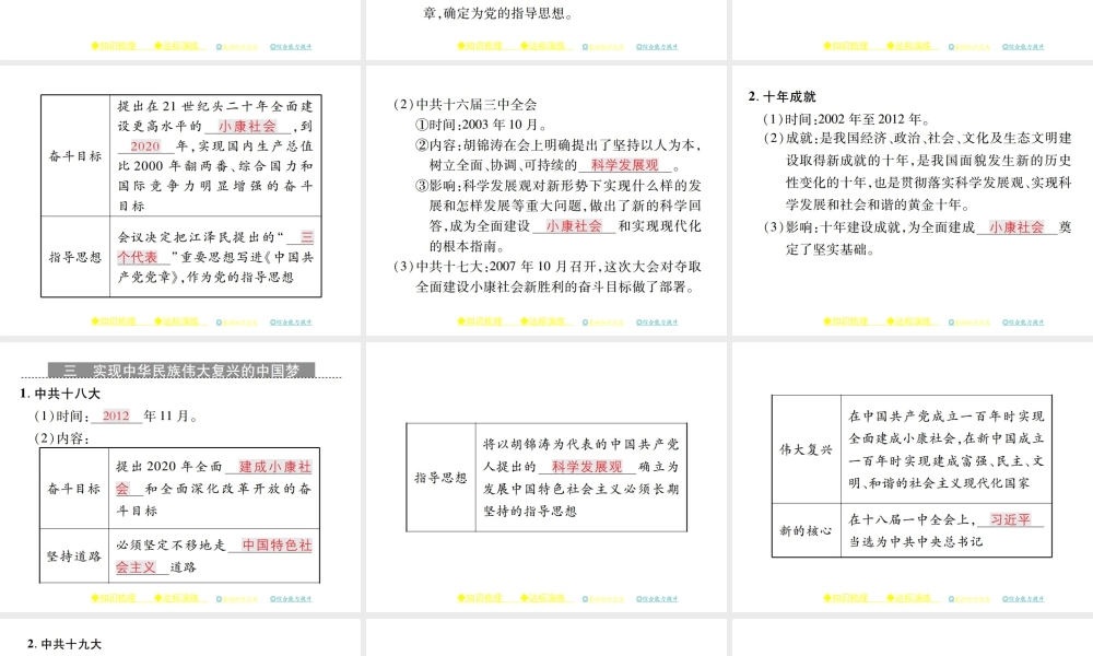 八年级历史下册 第三单元 社会主义现代化建设的新时期 第十二课 沿着中国特色社会主义道路坚定前行课件 川教版-川教版初中八年级下册历史课件