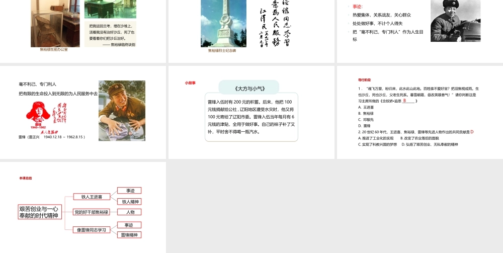 八年级历史下册 第三单元 艰辛探索与建设成就 10 艰苦创业与一心奉献的时代精神课件 岳麓版-岳麓级下册历史课件