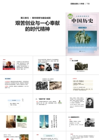 八年级历史下册 第三单元 艰辛探索与建设成就 10 艰苦创业与一心奉献的时代精神课件 岳麓版-岳麓级下册历史课件