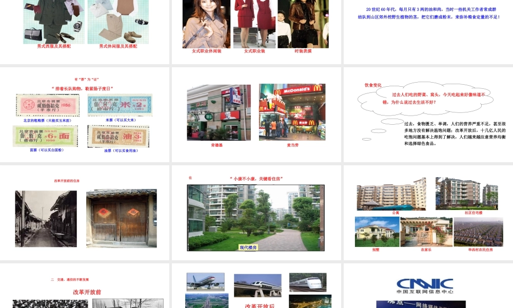 八年级历史下册 第6单元 19社会生活的变迁教学课件 新人教版-新人教级下册历史课件