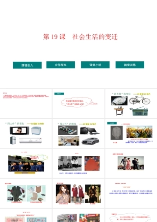 八年级历史下册 第6单元 19社会生活的变迁教学课件 新人教版-新人教级下册历史课件