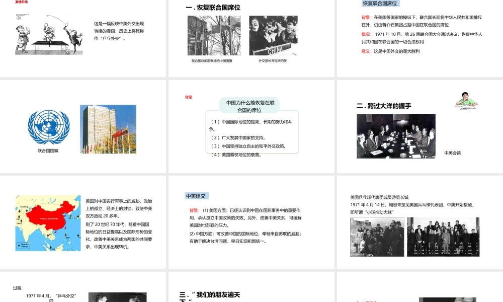 八年级历史下册 第三单元 艰辛探索与建设成就 11 屹立于世界民族之林课件 岳麓版-岳麓版初中八年级下册历史课件