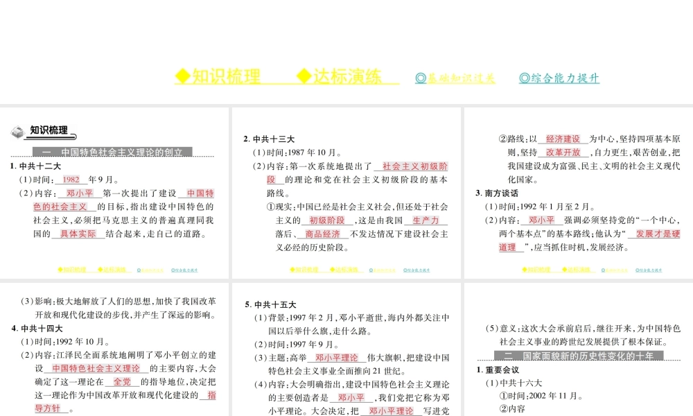 八年级历史下册 第三单元 社会主义现代化建设的新时期 第十二课 沿着中国特色社会主义道路坚定前行课件 川教版-川教级下册历史课件