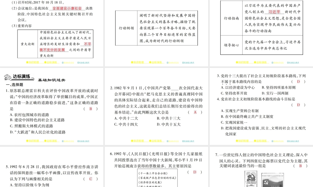 八年级历史下册 第三单元 社会主义现代化建设的新时期 第十二课 沿着中国特色社会主义道路坚定前行课件 川教版-川教级下册历史课件