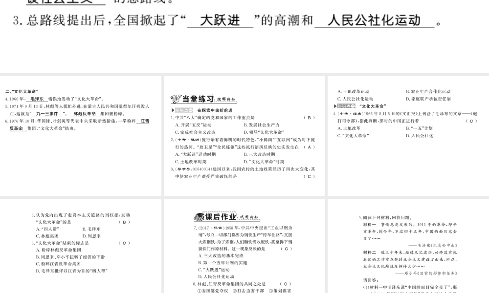 八年级历史下册 第三单元 艰辛探索与建设成就 第八课 全面建设社会主义的艰辛探索课件 岳麓版-岳麓版初中八年级下册历史课件