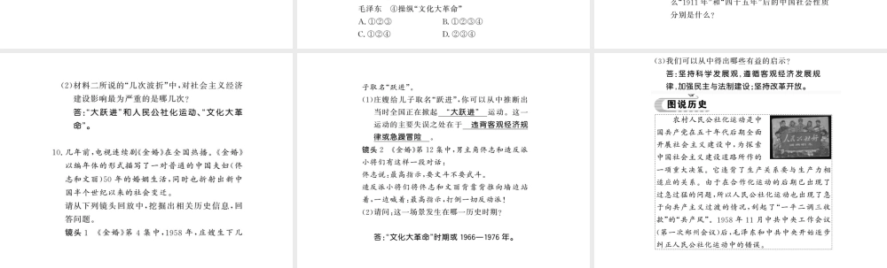 八年级历史下册 第三单元 艰辛探索与建设成就 第八课 全面建设社会主义的艰辛探索课件 岳麓版-岳麓级下册历史课件