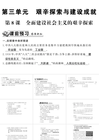 八年级历史下册 第三单元 艰辛探索与建设成就 第八课 全面建设社会主义的艰辛探索课件 岳麓版-岳麓级下册历史课件