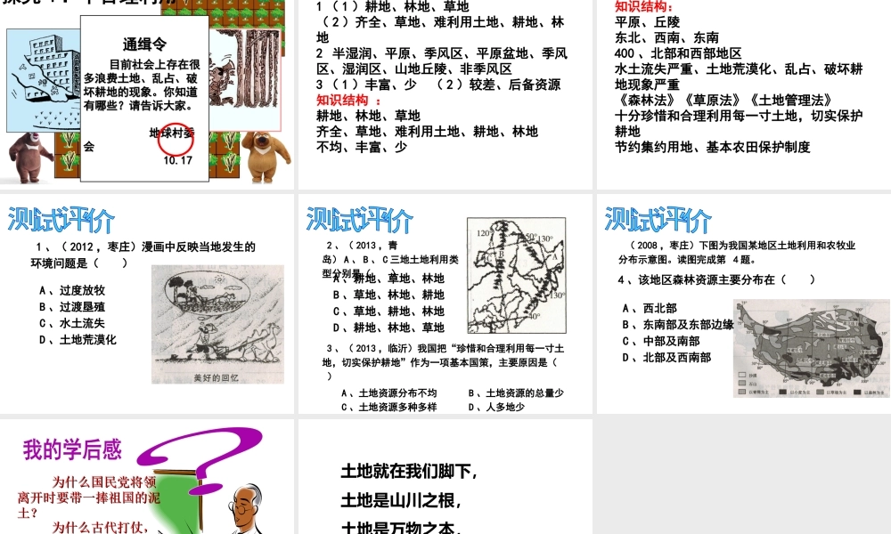 八年级地理上册 3.1 合理利用土地资源课件 （新版）商务星球版