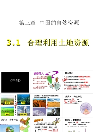 八年级地理上册 3.1 合理利用土地资源课件 （新版）商务星球版