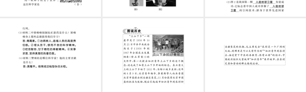 八年级历史下册 第三单元 艰辛探索与建设成就 第九课 建设成就与科技进步课件 岳麓版-岳麓版初中八年级下册历史课件