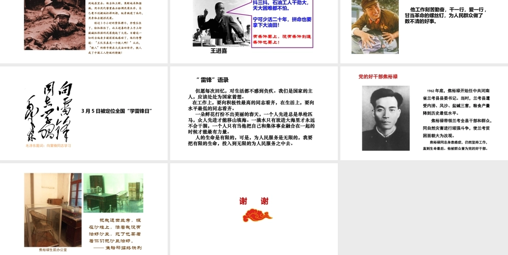 八年级历史下册 第6课 奋发图强 艰苦奋斗课件 中图版-中图版初中八年级下册历史课件