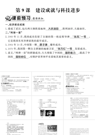 八年级历史下册 第三单元 艰辛探索与建设成就 第九课 建设成就与科技进步课件 岳麓版-岳麓级下册历史课件