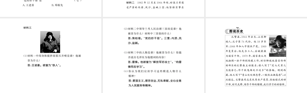 八年级历史下册 第三单元 艰辛探索与建设成就 第十课 艰苦创业与一心奉献的时代精神课件 岳麓版-岳麓版初中八年级下册历史课件