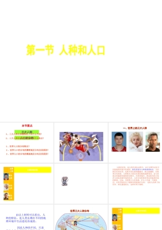 八年级地理上册 3.1 人种和人口课件（1）（新版）中图版