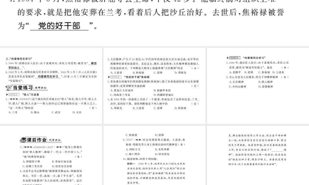 八年级历史下册 第三单元 艰辛探索与建设成就 第十课 艰苦创业与一心奉献的时代精神课件 岳麓版-岳麓级下册历史课件