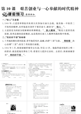 八年级历史下册 第三单元 艰辛探索与建设成就 第十课 艰苦创业与一心奉献的时代精神课件 岳麓版-岳麓级下册历史课件