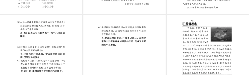 八年级历史下册 第三单元 艰辛探索与建设成就 第十一课 屹立于世界民族之林课件 岳麓版-岳麓级下册历史课件
