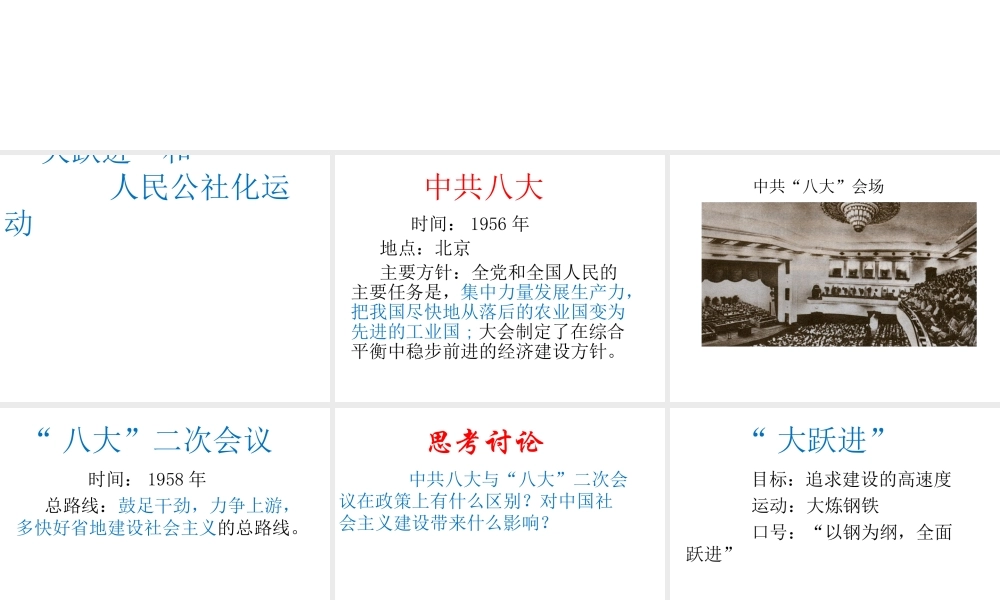 八年级历史下册 第6课 社会主义道路的初步探索教学课件 岳麓版-岳麓版初中八年级下册历史课件