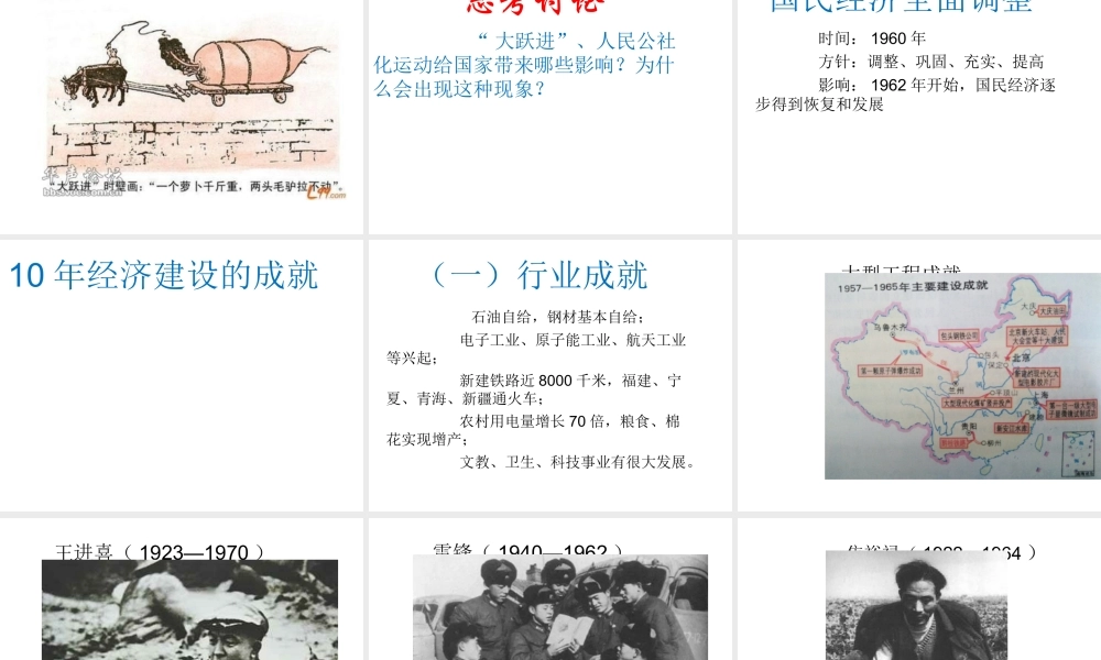 八年级历史下册 第6课 社会主义道路的初步探索教学课件 岳麓版-岳麓版初中八年级下册历史课件