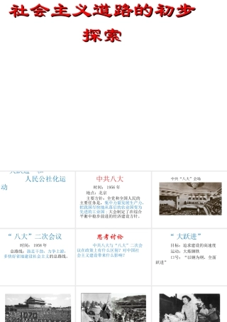 八年级历史下册 第6课 社会主义道路的初步探索教学课件 岳麓版-岳麓版初中八年级下册历史课件