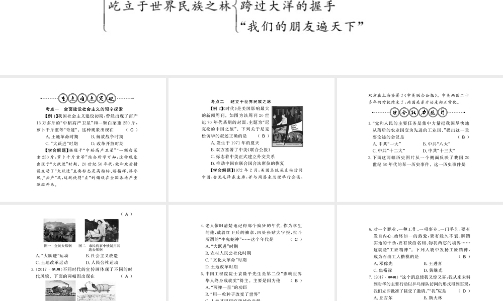 八年级历史下册 第三单元 艰辛探索与建设成就整理与复习课件 岳麓版-岳麓版初中八年级下册历史课件