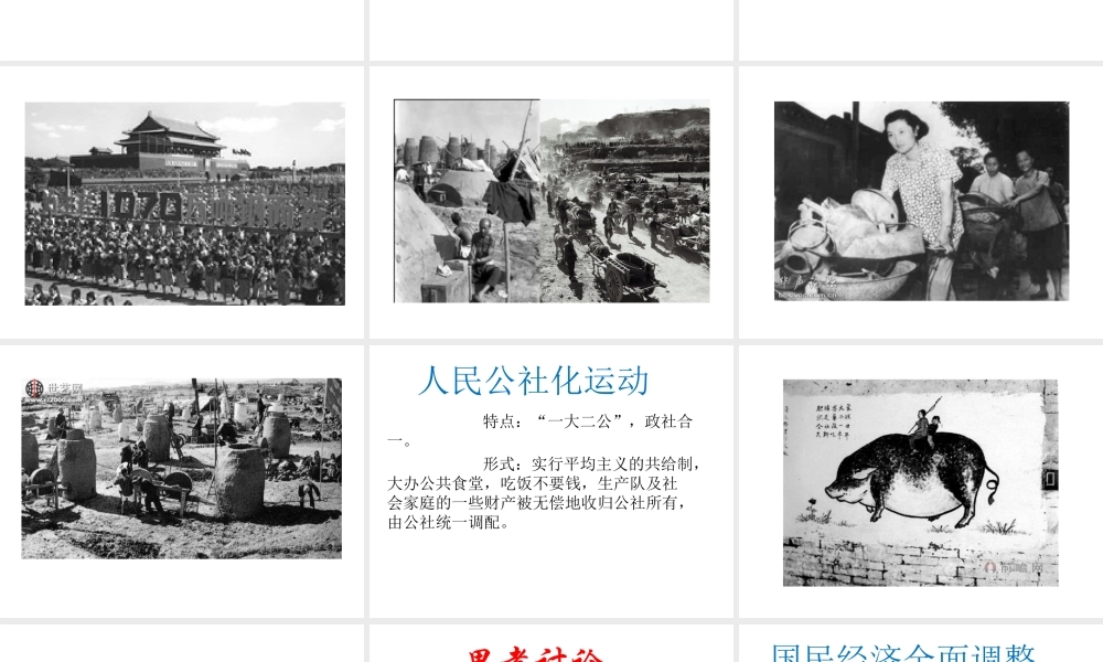 八年级历史下册 第6课 社会主义道路的初步探索教学课件 岳麓版-岳麓级下册历史课件