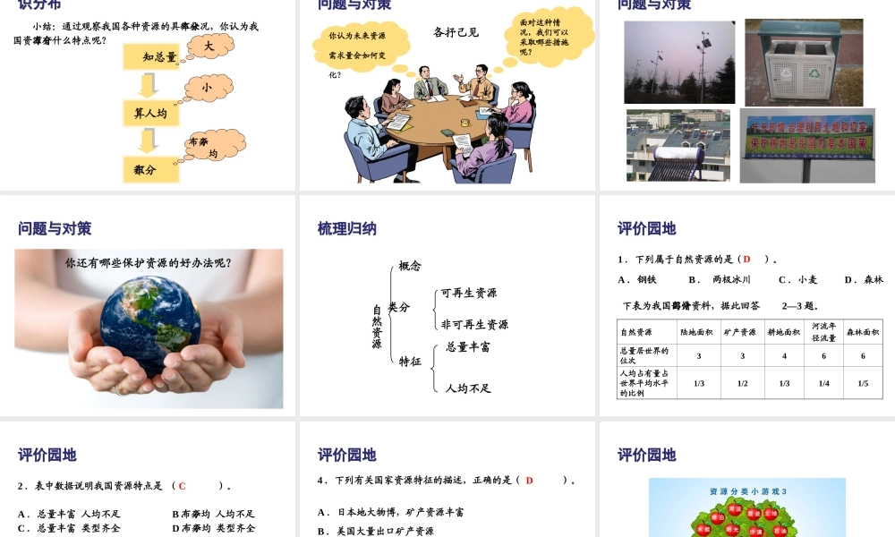 八年级地理上册 3.1 自然资源的基本特征课件 （新版）新人教版