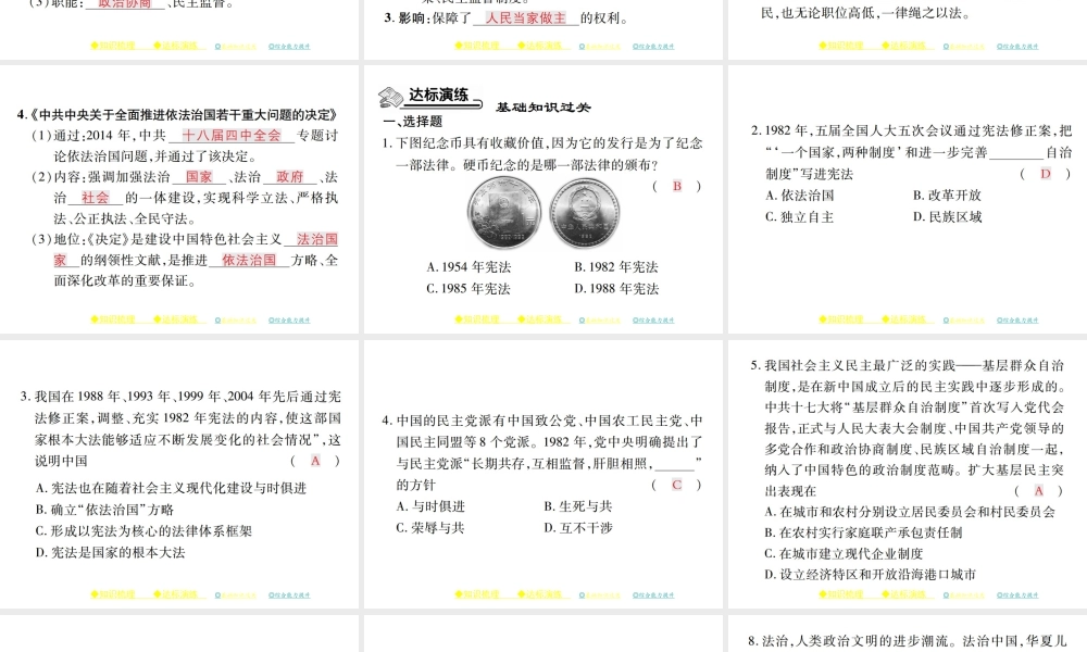 八年级历史下册 第三单元 社会主义现代化建设的新时期 第十课 社会主义民主与法制建设的加强课件 川教版-川教级下册历史课件