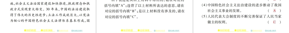 八年级历史下册 第三单元 社会主义现代化建设的新时期 第十课 社会主义民主与法制建设的加强课件 川教版-川教级下册历史课件