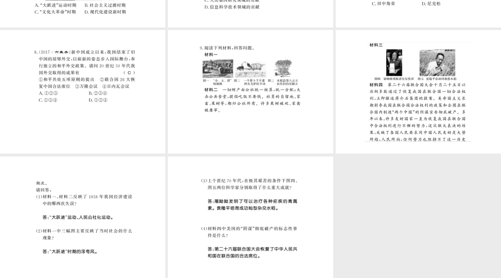 八年级历史下册 第三单元 艰辛探索与建设成就整理与复习课件 岳麓版-岳麓级下册历史课件