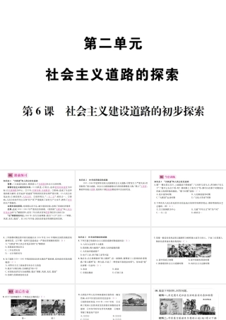 八年级历史下册 第6课 社会主义建设道路的初步探索课件 岳麓版-岳麓版初中八年级下册历史课件