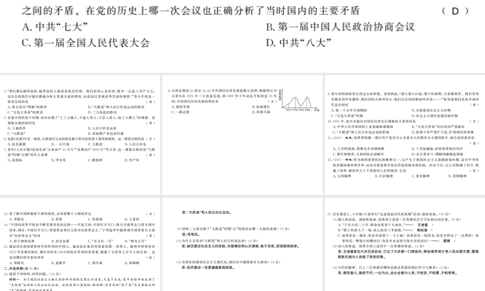 八年级历史下册 第三单元 艰辛探索与建设成就综合测评卷课件 岳麓版-岳麓版初中八年级下册历史课件
