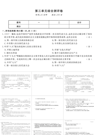 八年级历史下册 第三单元 艰辛探索与建设成就综合测评卷课件 岳麓版-岳麓版初中八年级下册历史课件