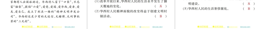 八年级历史下册 第三单元 社会主义现代化建设的新时期 第十一课 城乡人民生存状态的沧桑巨变课件 川教版-川教版初中八年级下册历史课件