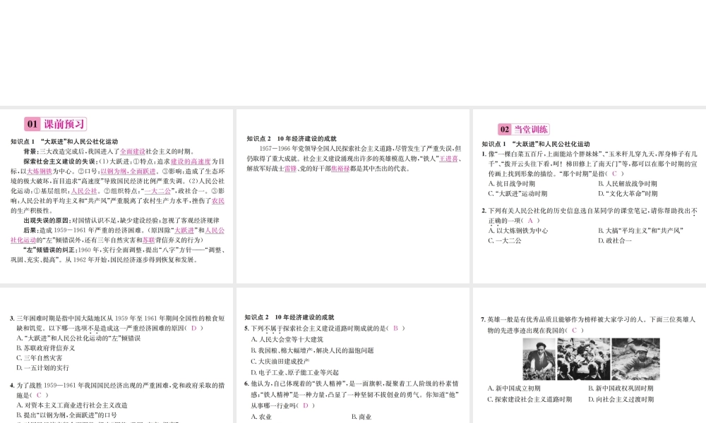 八年级历史下册 第6课 社会主义建设道路的初步探索课件 岳麓版-岳麓级下册历史课件