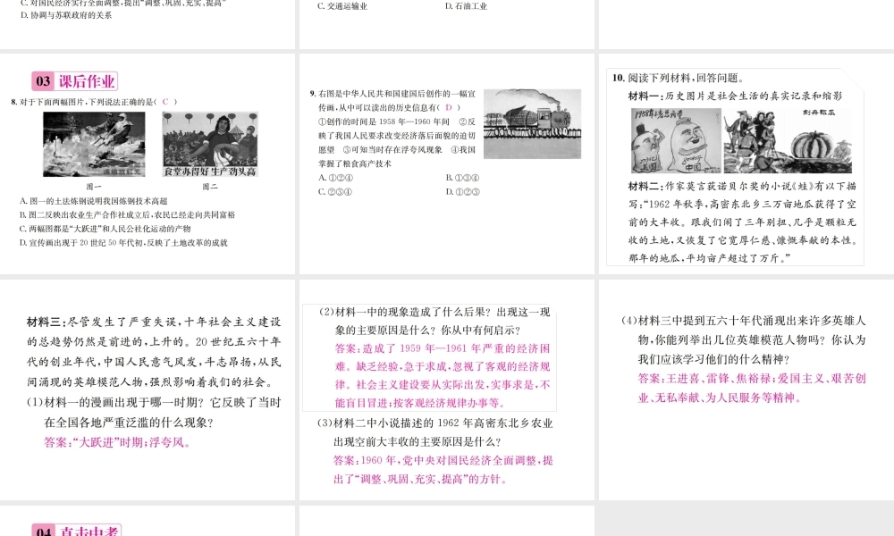 八年级历史下册 第6课 社会主义建设道路的初步探索课件 岳麓版-岳麓级下册历史课件