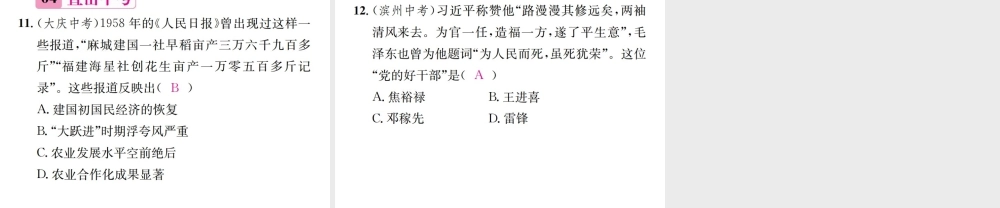 八年级历史下册 第6课 社会主义建设道路的初步探索课件 岳麓版-岳麓级下册历史课件