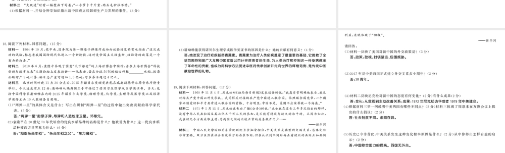 八年级历史下册 第三单元 艰辛探索与建设成就综合测评卷课件 岳麓版-岳麓级下册历史课件