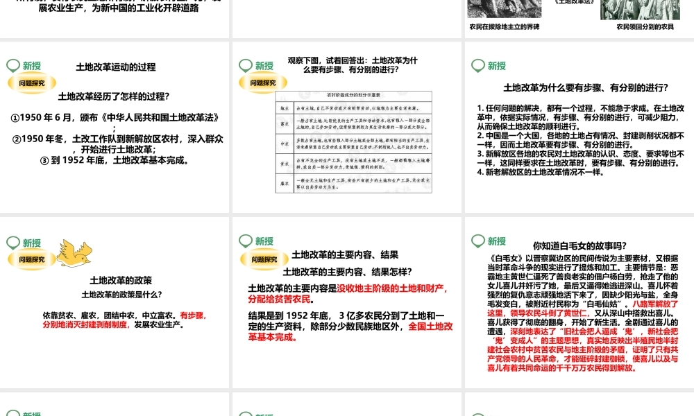 八年级历史下册 第三课 封建土地制度的废除课件 岳麓版-岳麓版初中八年级下册历史课件