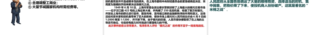 八年级历史下册 第三课 封建土地制度的废除课件 岳麓版-岳麓版初中八年级下册历史课件