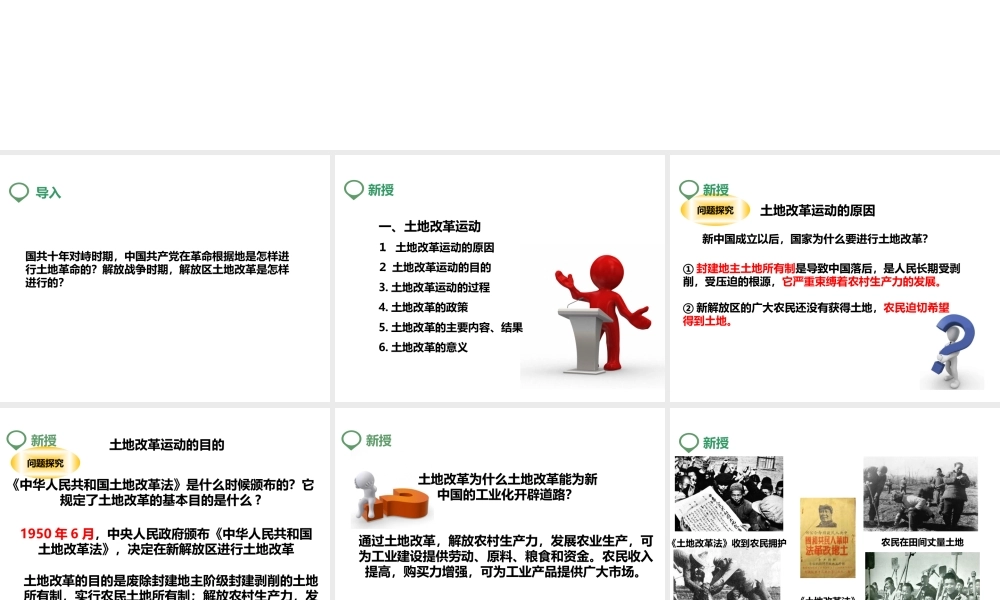 八年级历史下册 第三课 封建土地制度的废除课件 岳麓版-岳麓级下册历史课件