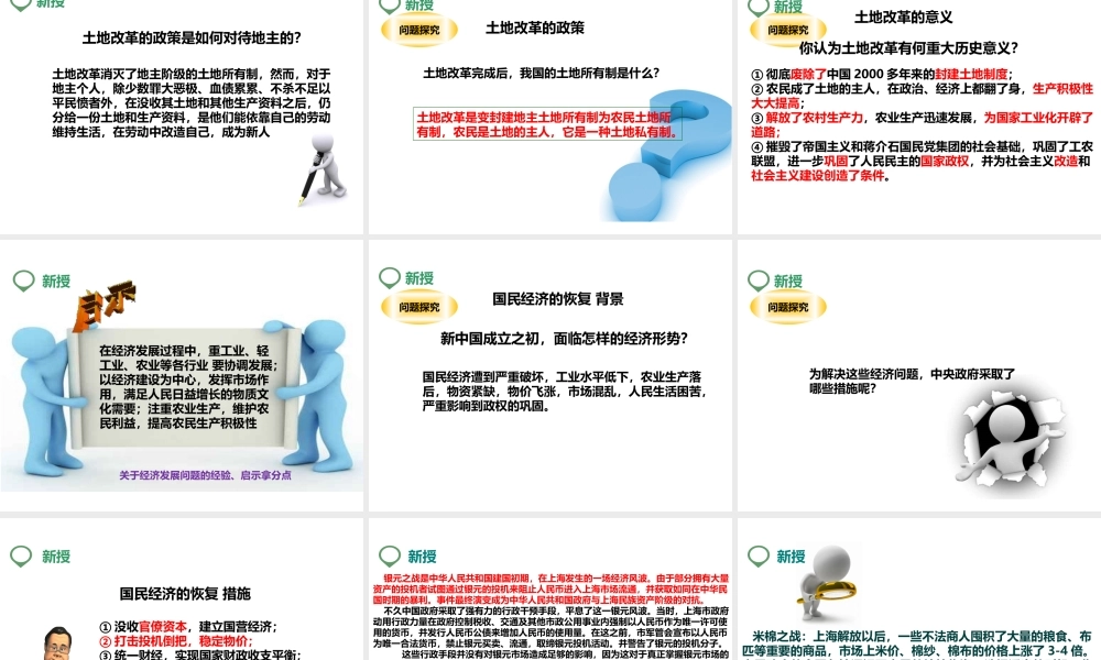 八年级历史下册 第三课 封建土地制度的废除课件 岳麓版-岳麓级下册历史课件