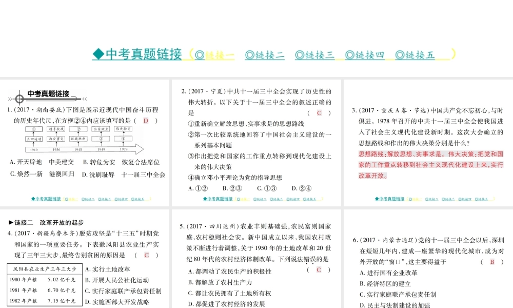 八年级历史下册 第三单元 整合课件 川教版-川教级下册历史课件