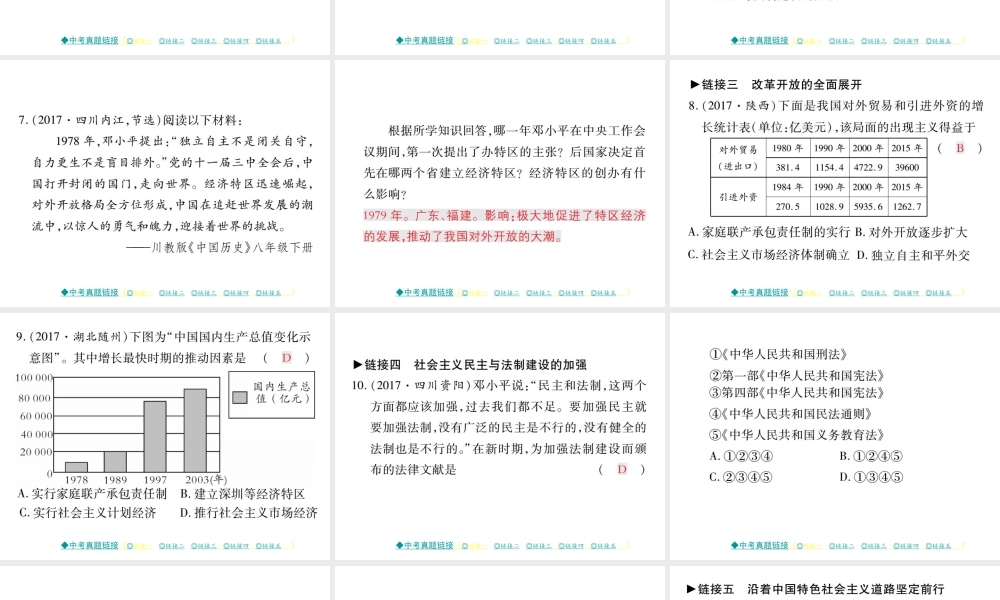 八年级历史下册 第三单元 整合课件 川教版-川教级下册历史课件
