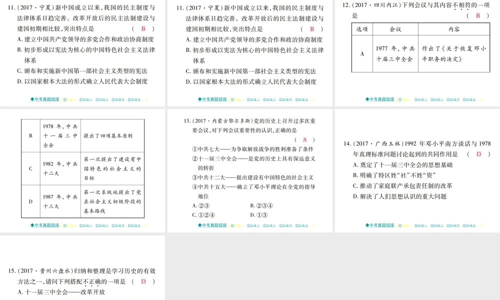 八年级历史下册 第三单元 整合课件 川教版-川教级下册历史课件