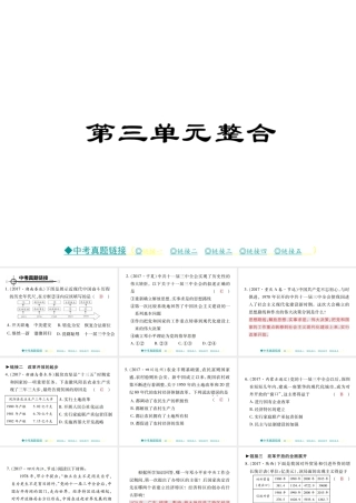 八年级历史下册 第三单元 整合课件 川教版-川教级下册历史课件