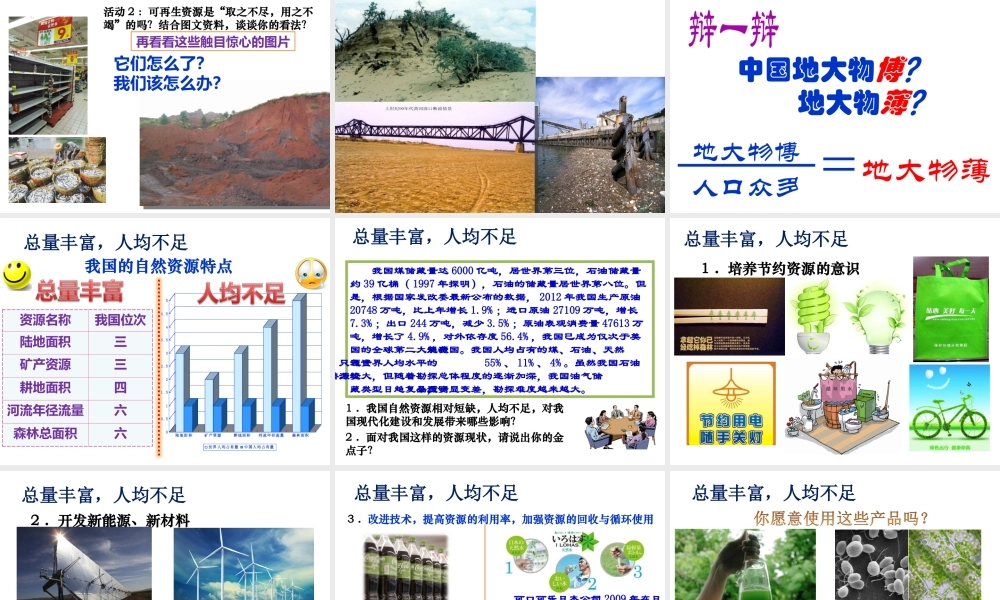 八年级地理上册 3.1 自然资源的基本特征课件（2）（新版）新人教版-（新版）新人教版初中八年级上册地理课件