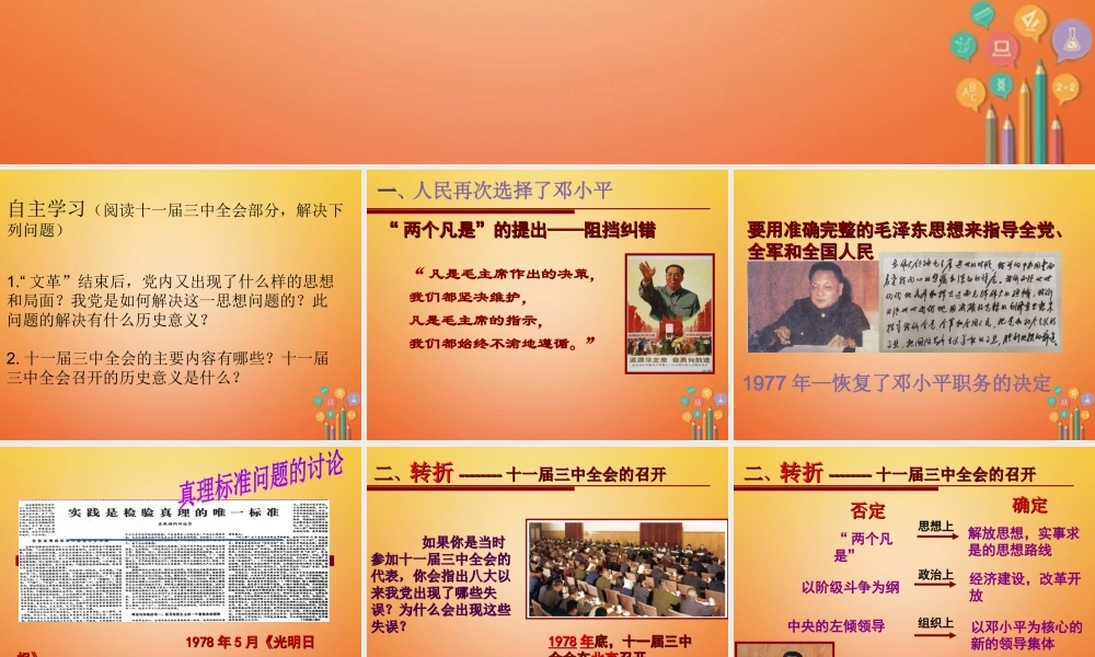 八年级历史下册 第6课 伟大的历史转折课件1 川教版-川教版初中八年级下册历史课件