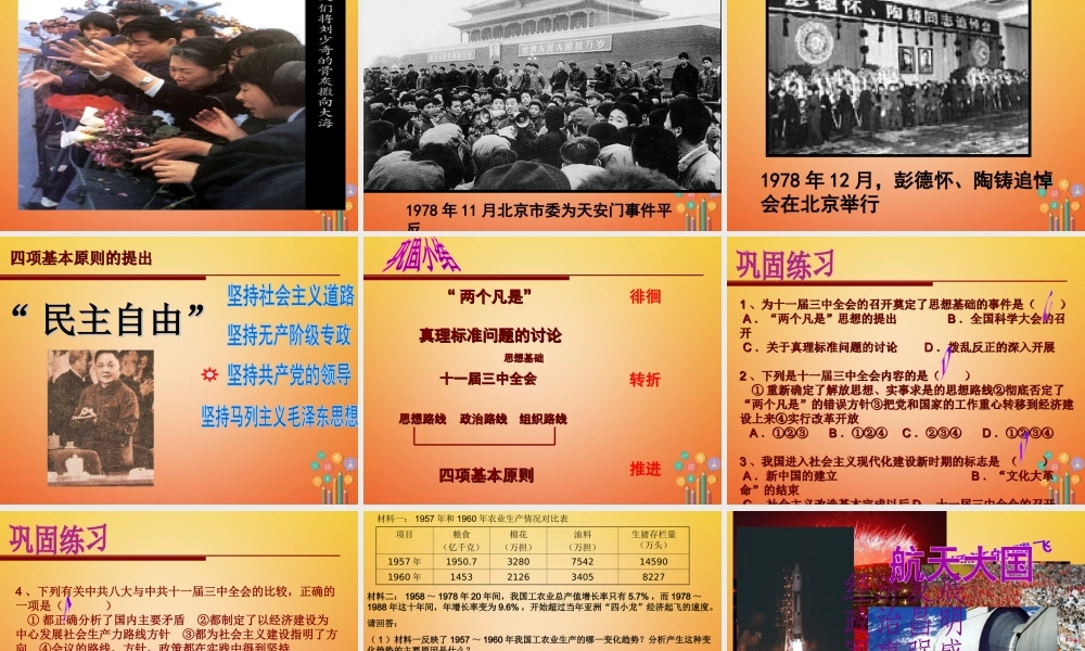 八年级历史下册 第6课 伟大的历史转折课件1 川教版-川教版初中八年级下册历史课件