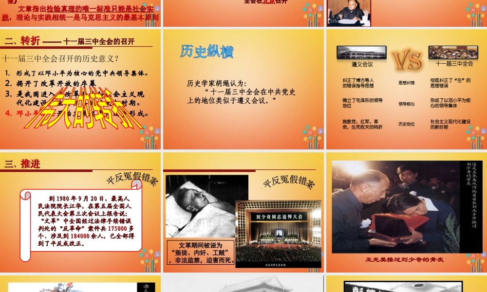 八年级历史下册 第6课 伟大的历史转折课件1 川教版-川教级下册历史课件